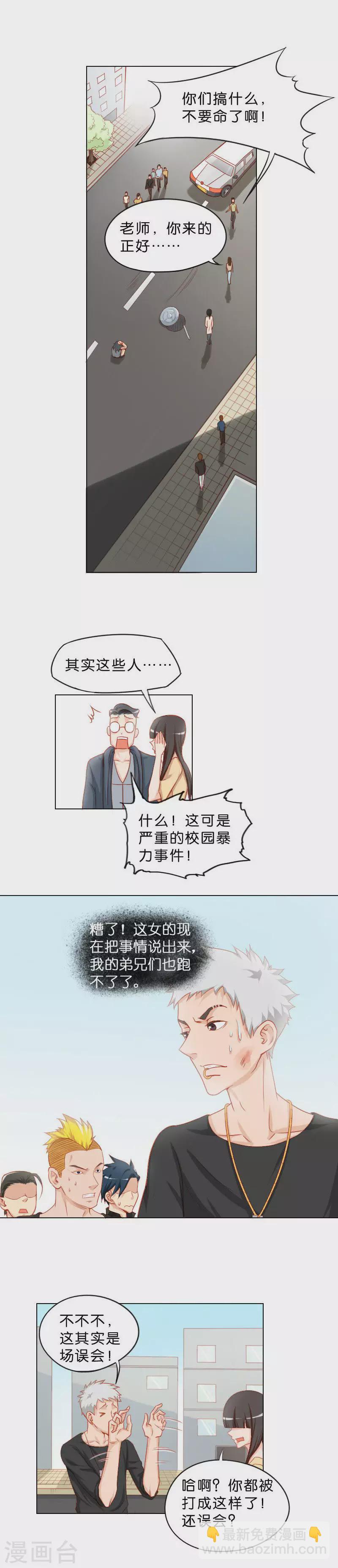 【贫王】漫画-（第19话 爱情来得太突然）章节漫画下拉式图片-4.jpg