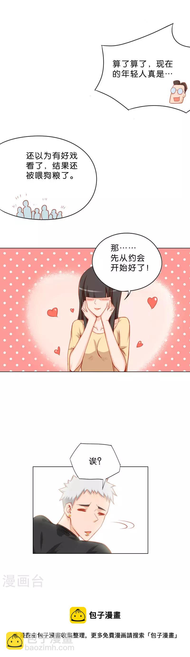 【贫王】漫画-（第19话 爱情来得太突然）章节漫画下拉式图片-6.jpg