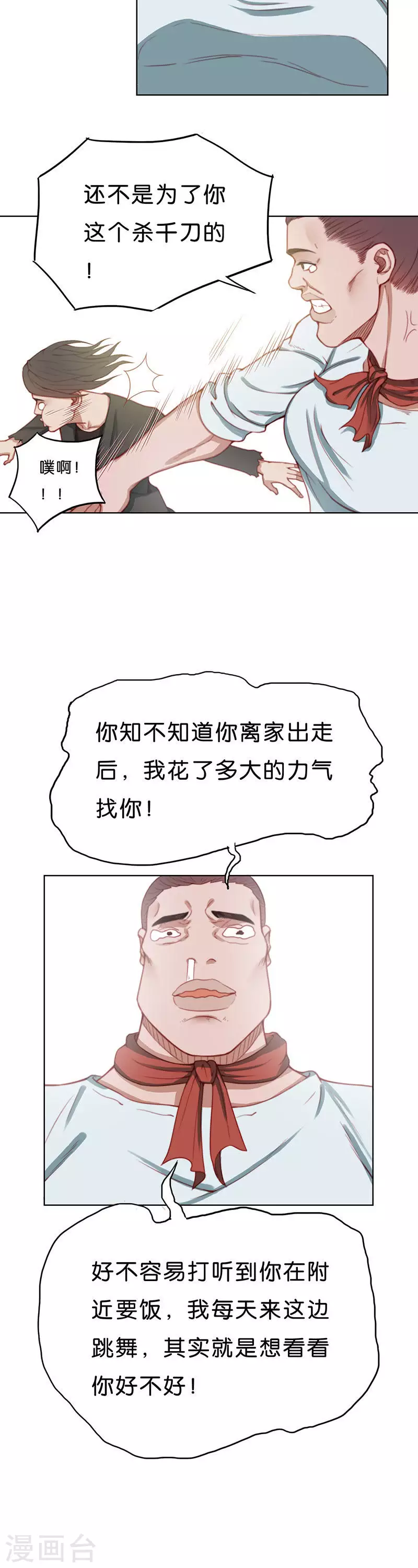 【贫王】漫画-（第175话 店铺争夺战（九））章节漫画下拉式图片-2.jpg