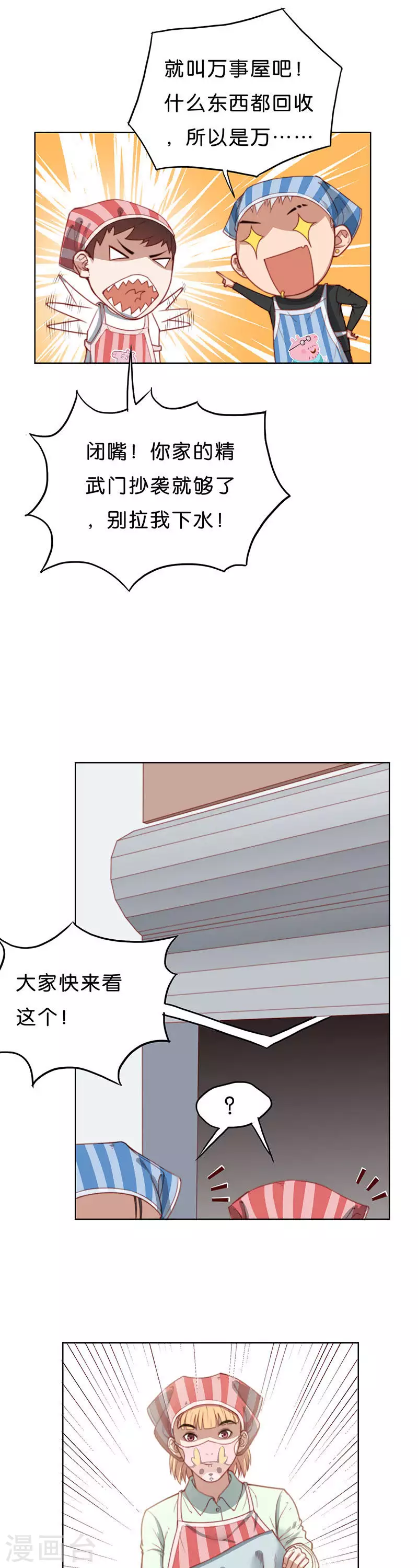 【贫王】漫画-（第175话 旧货铺，开张！）章节漫画下拉式图片-5.jpg