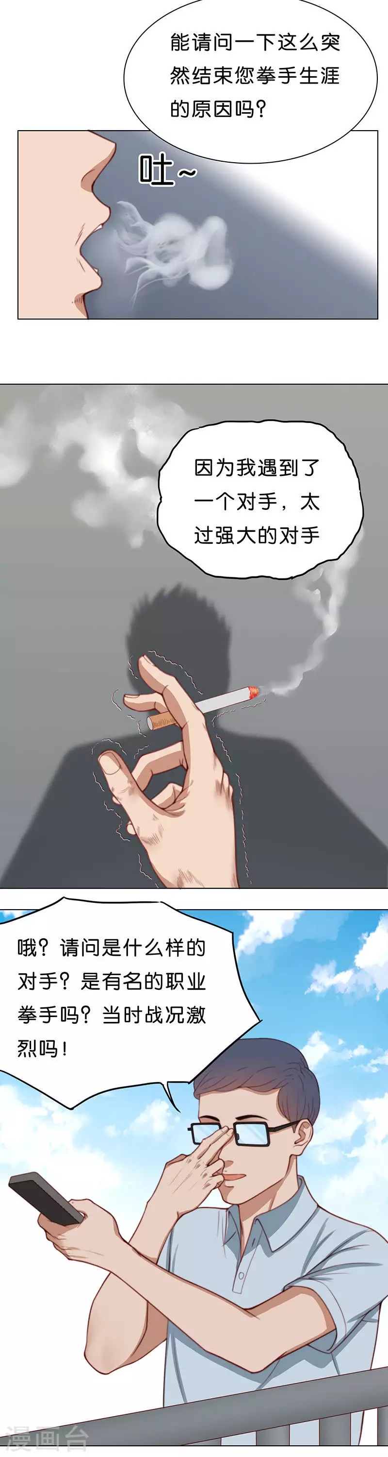 《贫王》漫画最新章节第178话 吉他与炒饭（二）免费下拉式在线观看章节第【6】张图片