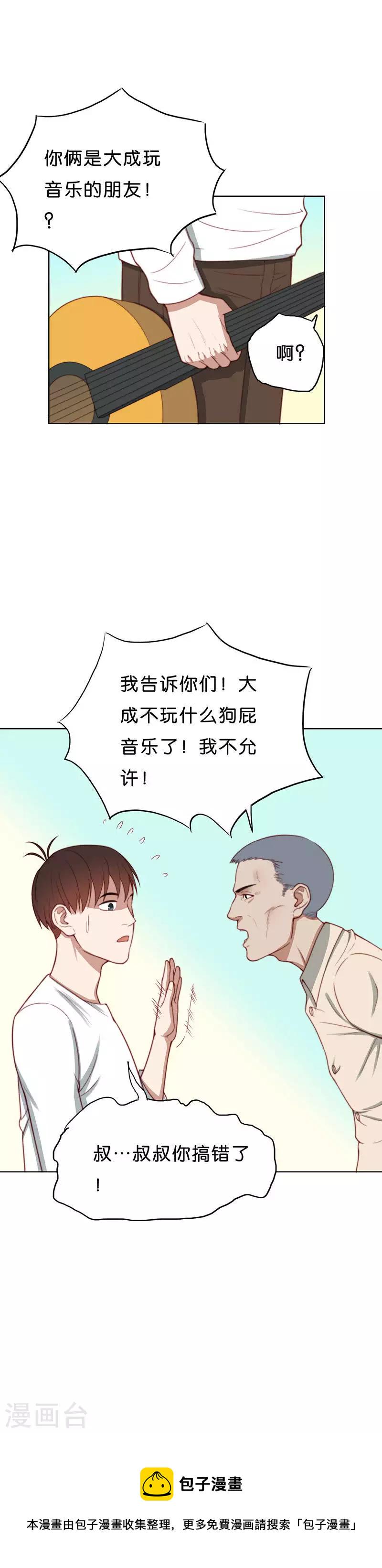 《贫王》漫画最新章节第180话 吉他与炒饭（四）免费下拉式在线观看章节第【8】张图片