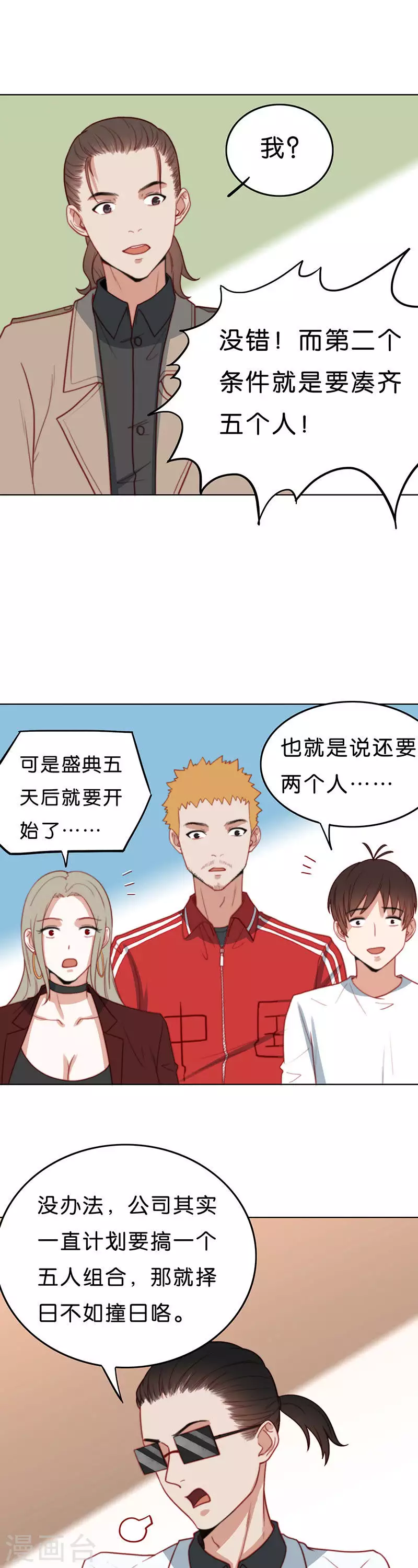 《贫王》漫画最新章节第184话 站上舞台（二）免费下拉式在线观看章节第【7】张图片