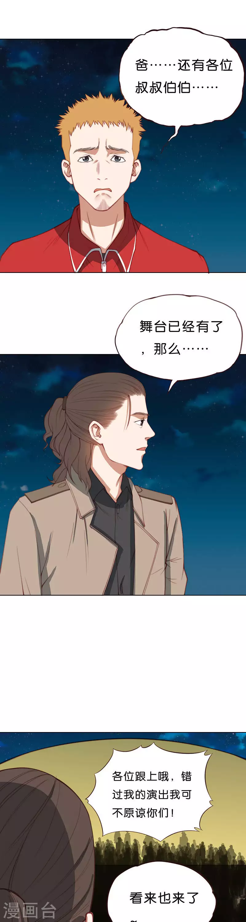 《贫王》漫画最新章节第193话 演出时间（二）免费下拉式在线观看章节第【9】张图片