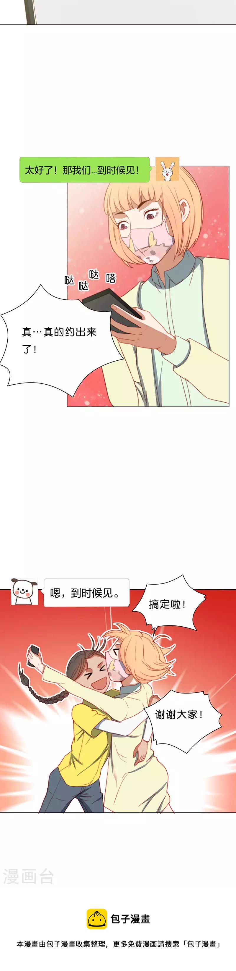 《贫王》漫画最新章节第199话 女追男隔层铁纱免费下拉式在线观看章节第【12】张图片