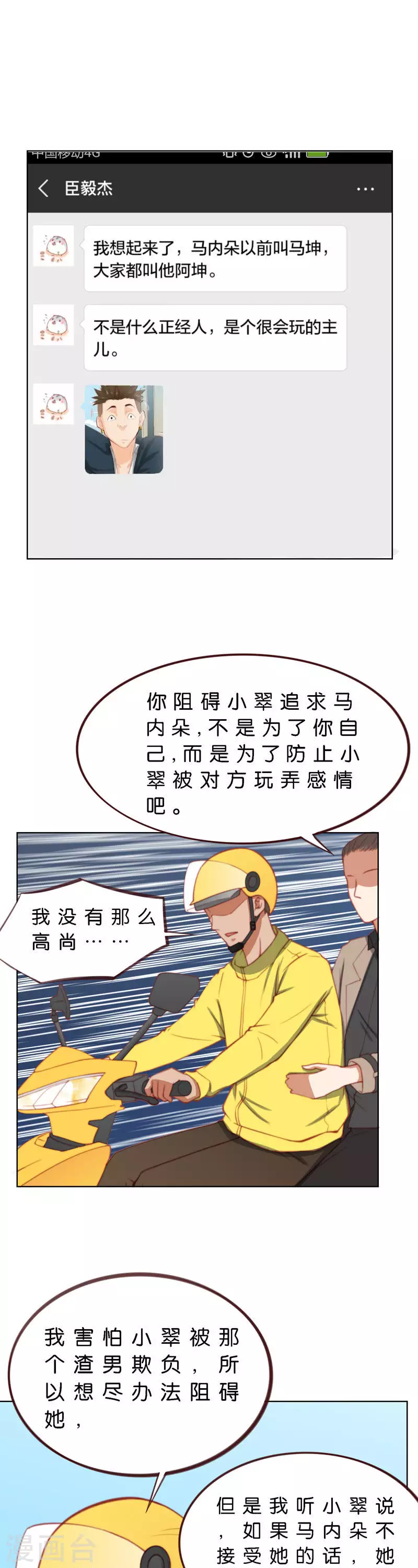 《贫王》漫画最新章节第208话 外卖领队的烦恼免费下拉式在线观看章节第【11】张图片