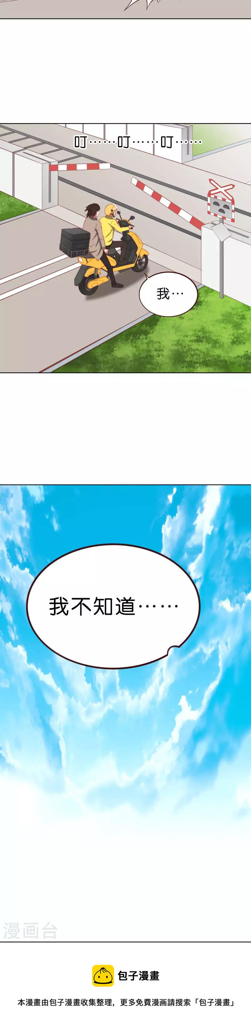 《贫王》漫画最新章节第209话 冒牌富二代免费下拉式在线观看章节第【12】张图片