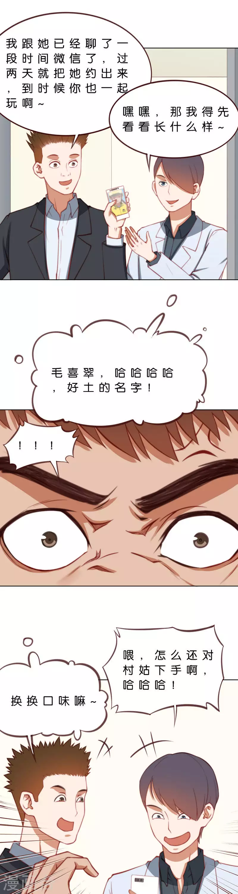 《贫王》漫画最新章节第209话 冒牌富二代免费下拉式在线观看章节第【3】张图片