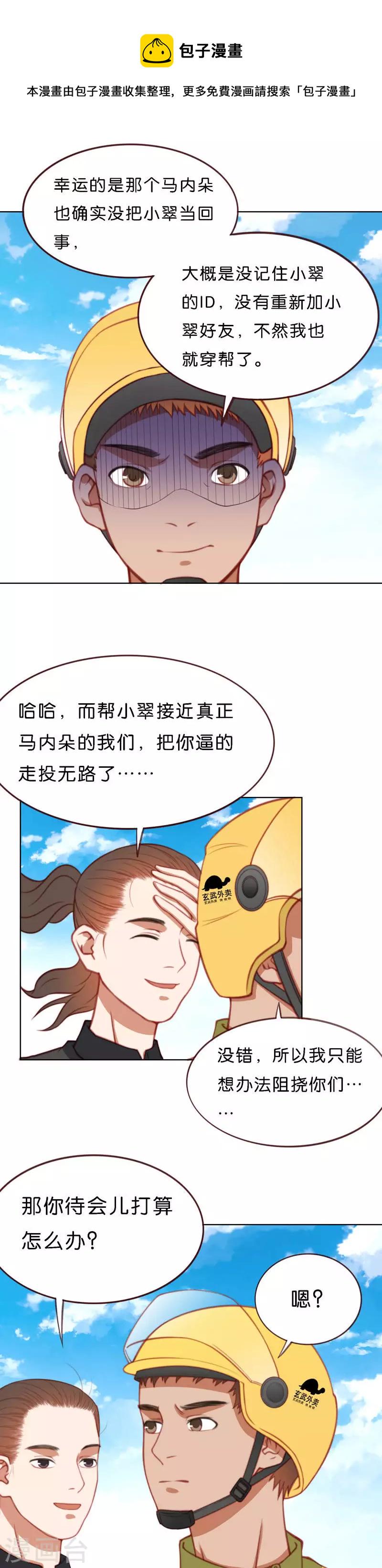 《贫王》漫画最新章节第209话 冒牌富二代免费下拉式在线观看章节第【9】张图片