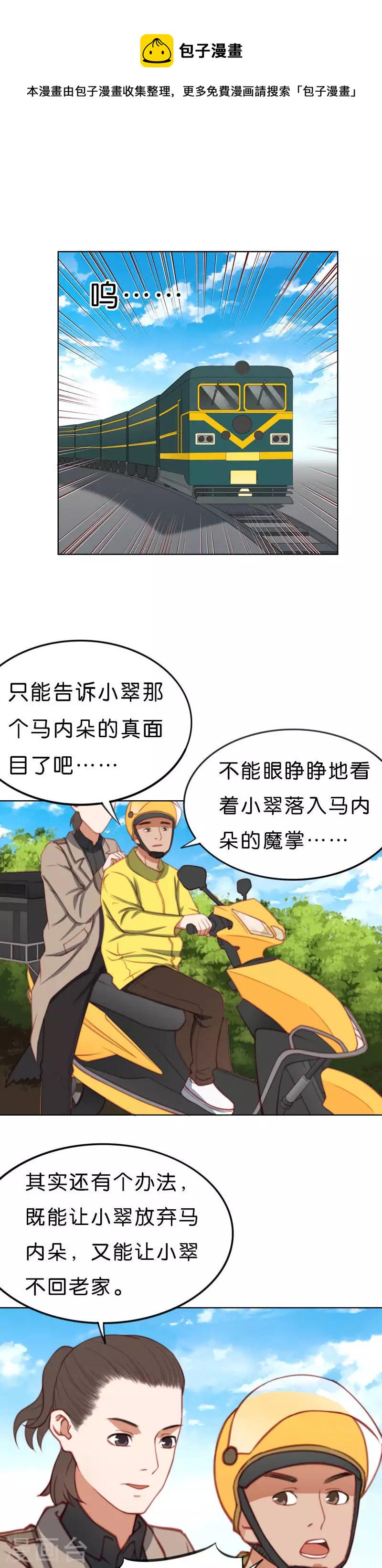 《贫王》漫画最新章节第210话 冒牌货的行动免费下拉式在线观看章节第【1】张图片