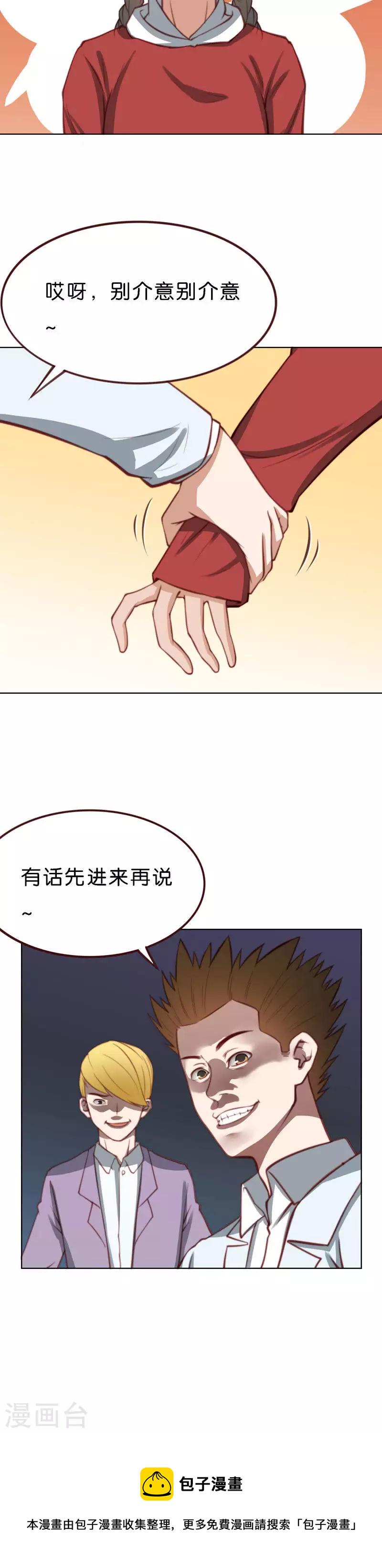 《贫王》漫画最新章节第211话 危机免费下拉式在线观看章节第【12】张图片