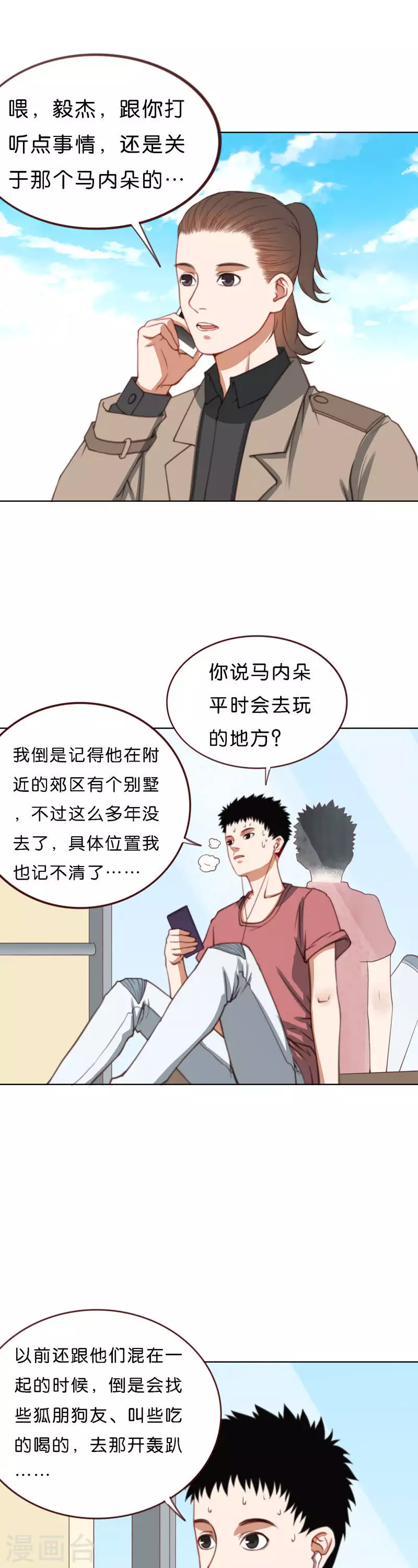 《贫王》漫画最新章节第211话 危机免费下拉式在线观看章节第【7】张图片