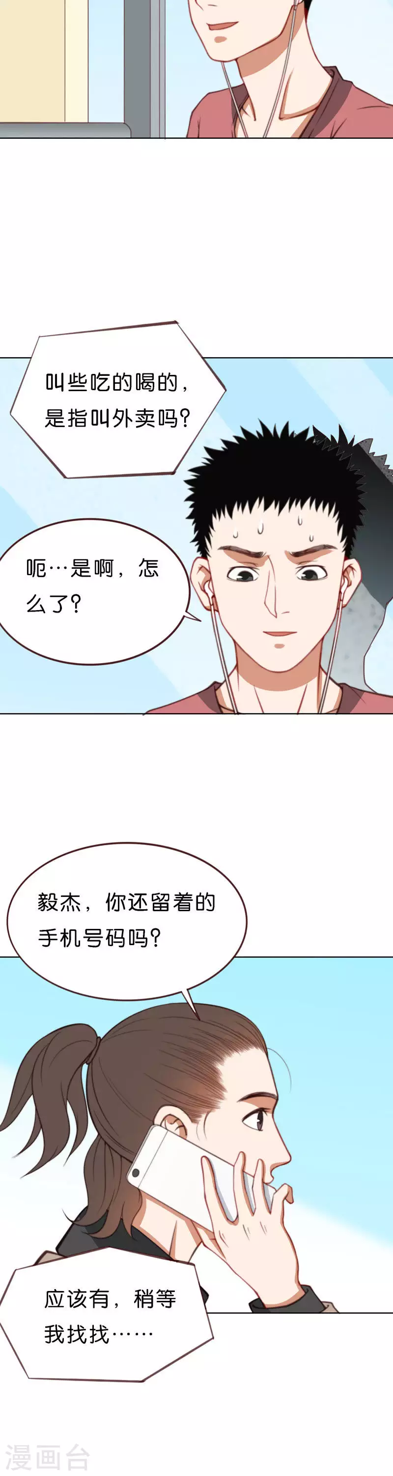 《贫王》漫画最新章节第211话 危机免费下拉式在线观看章节第【8】张图片