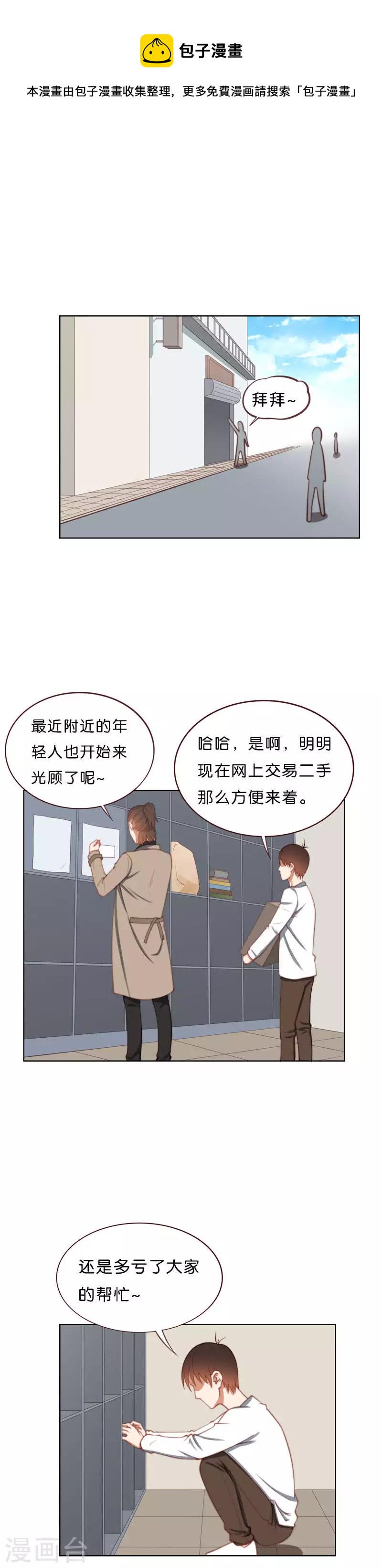 《贫王》漫画最新章节第214话 网红旧货铺免费下拉式在线观看章节第【1】张图片