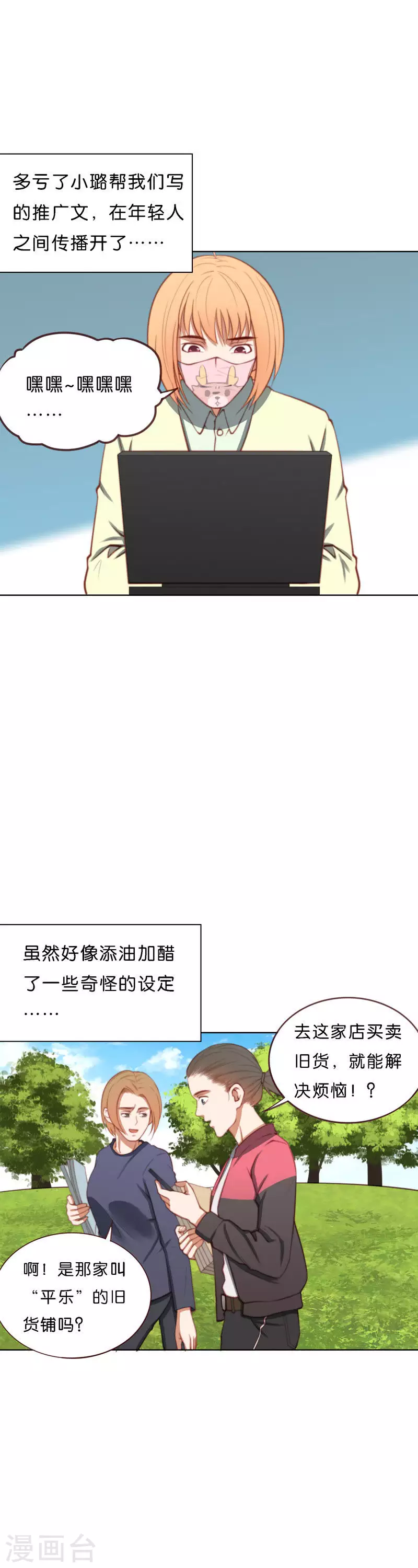 【贫王】漫画-（第214话 网红旧货铺）章节漫画下拉式图片-2.jpg