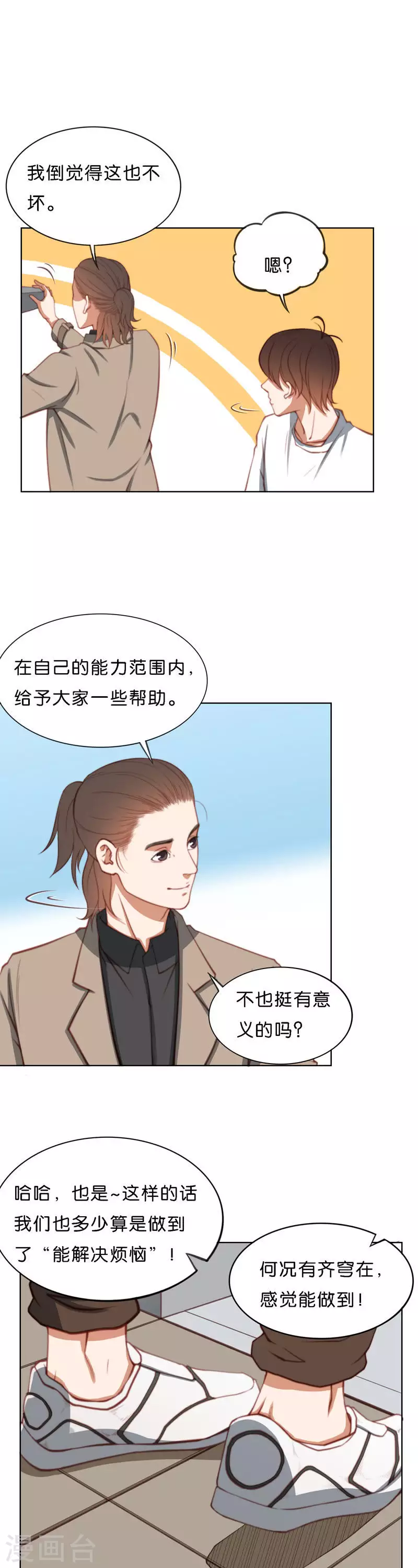 《贫王》漫画最新章节第214话 网红旧货铺免费下拉式在线观看章节第【5】张图片