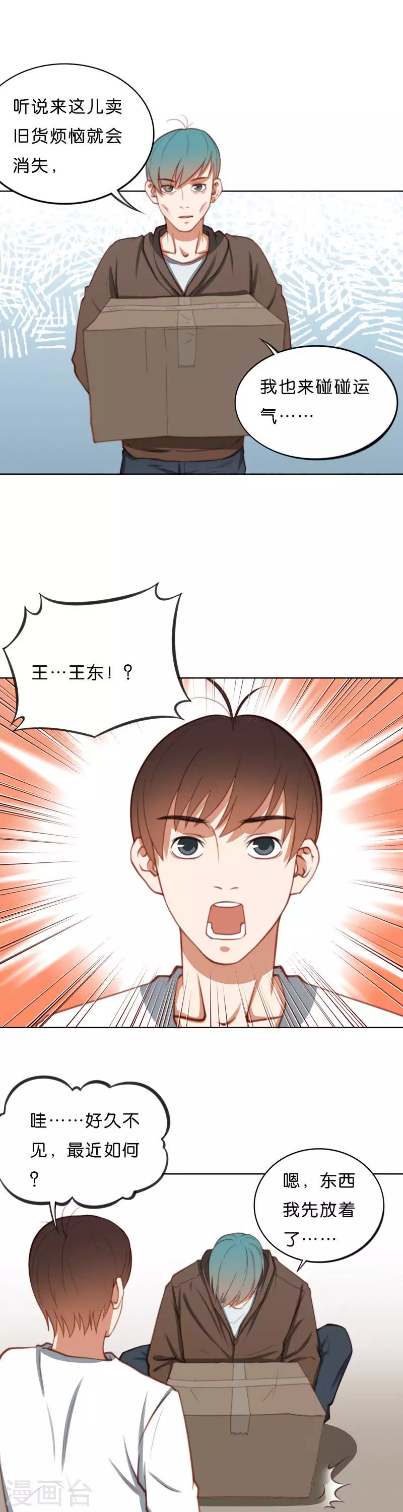 《贫王》漫画最新章节第214话 网红旧货铺免费下拉式在线观看章节第【7】张图片