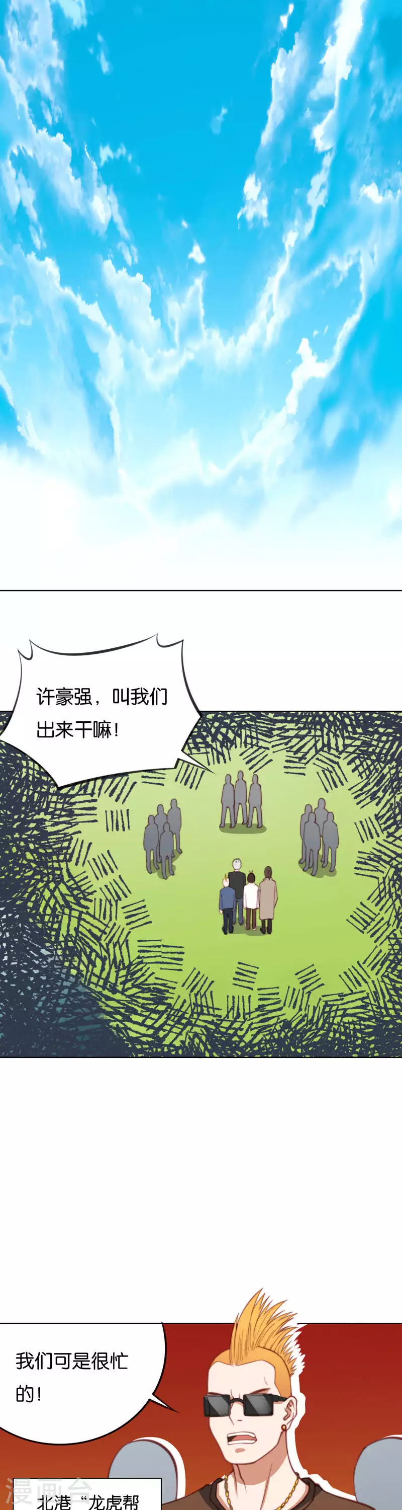 《贫王》漫画最新章节第216话 讨个说法免费下拉式在线观看章节第【7】张图片