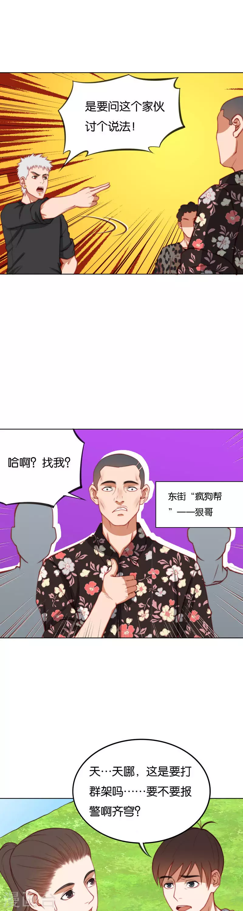 《贫王》漫画最新章节第216话 讨个说法免费下拉式在线观看章节第【9】张图片