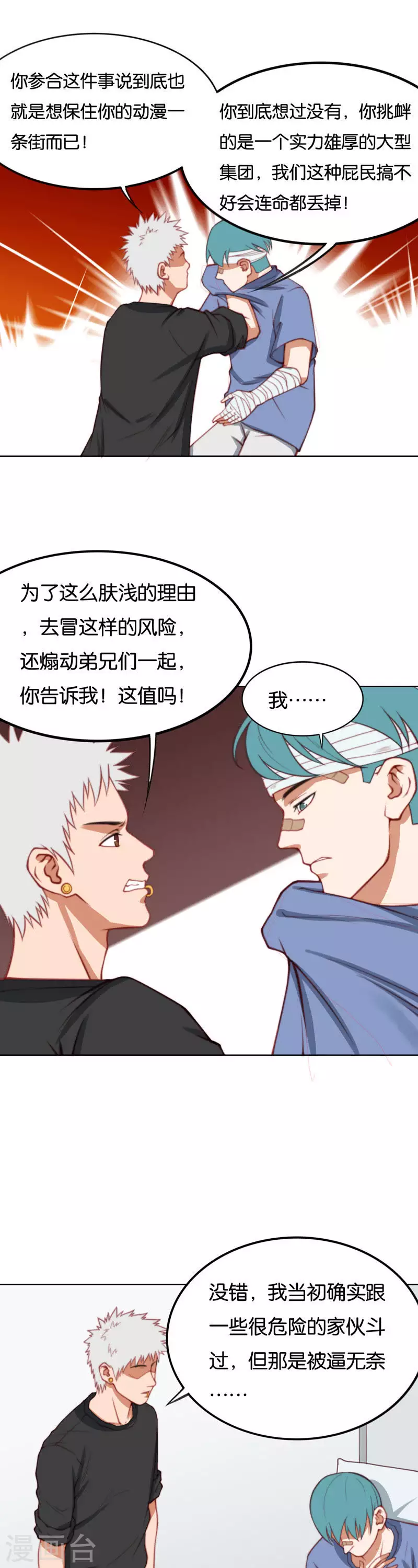 《贫王》漫画最新章节第218话 退缩免费下拉式在线观看章节第【11】张图片