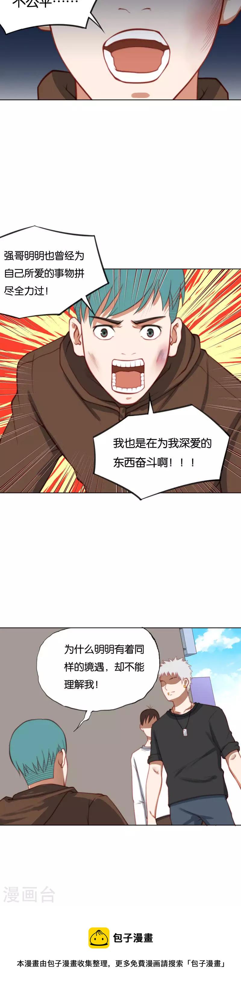 《贫王》漫画最新章节第221话 无法被认同免费下拉式在线观看章节第【12】张图片