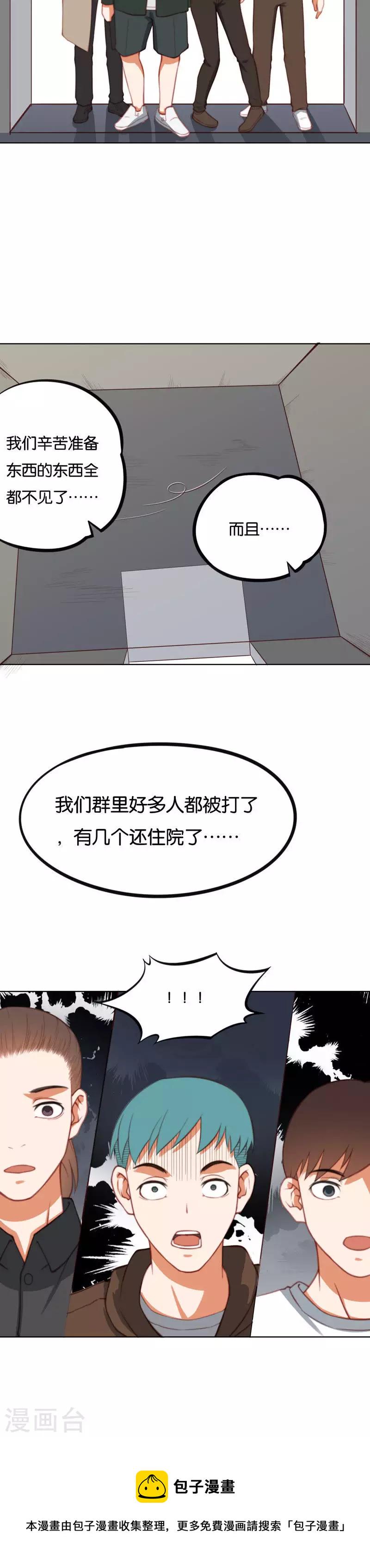 《贫王》漫画最新章节第223话 新人加入免费下拉式在线观看章节第【12】张图片