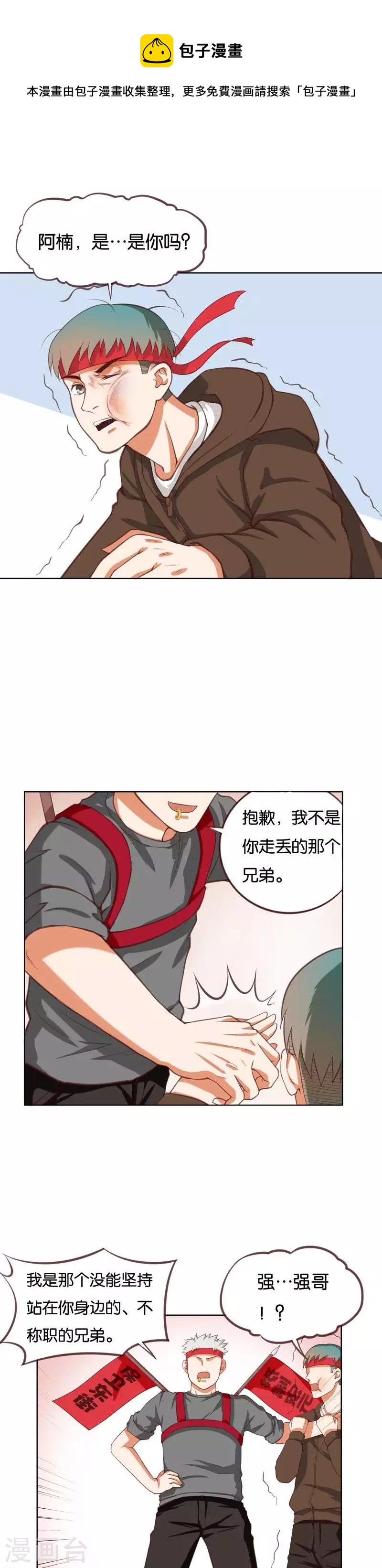 《贫王》漫画最新章节第226话 兄弟与恋情免费下拉式在线观看章节第【1】张图片