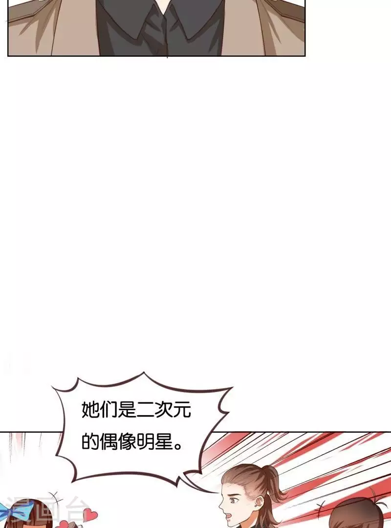 《贫王》漫画最新章节第228话 二次元偶像免费下拉式在线观看章节第【10】张图片