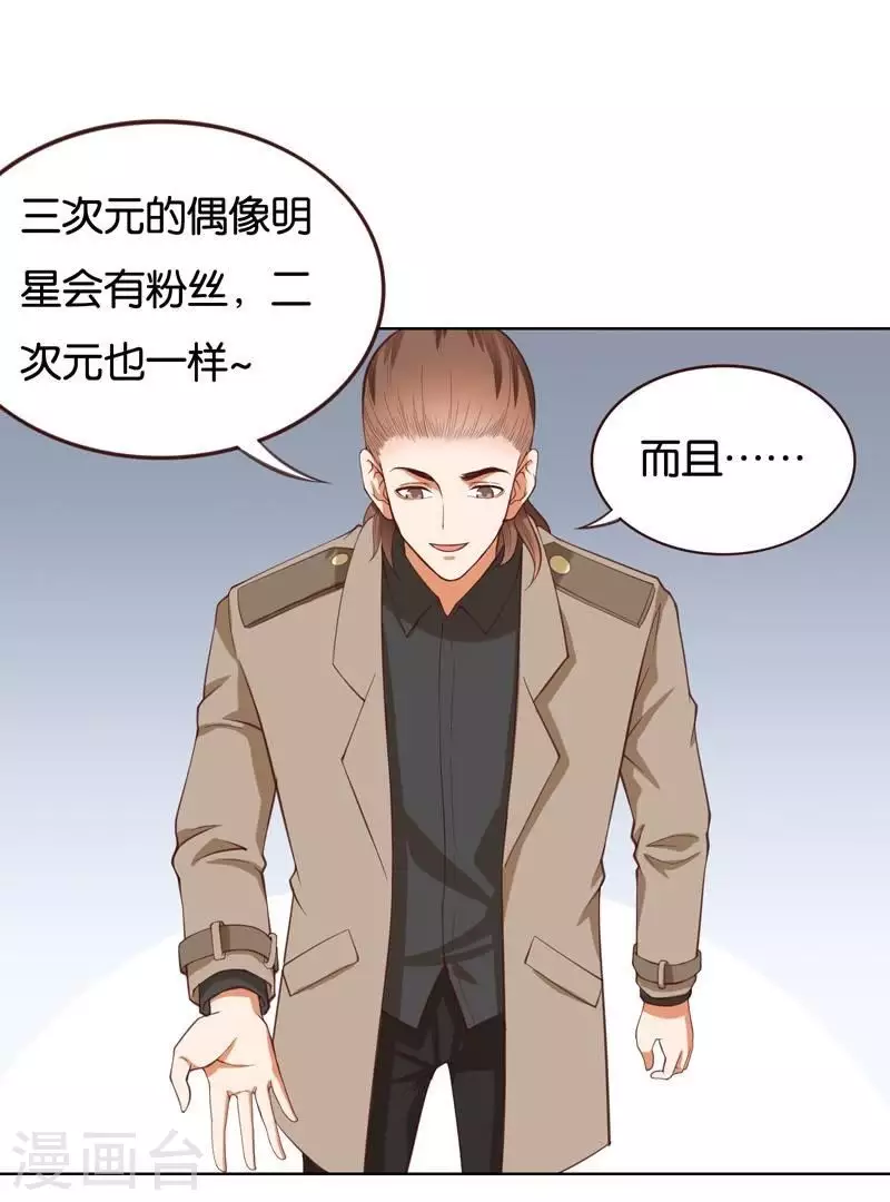 《贫王》漫画最新章节第228话 二次元偶像免费下拉式在线观看章节第【14】张图片