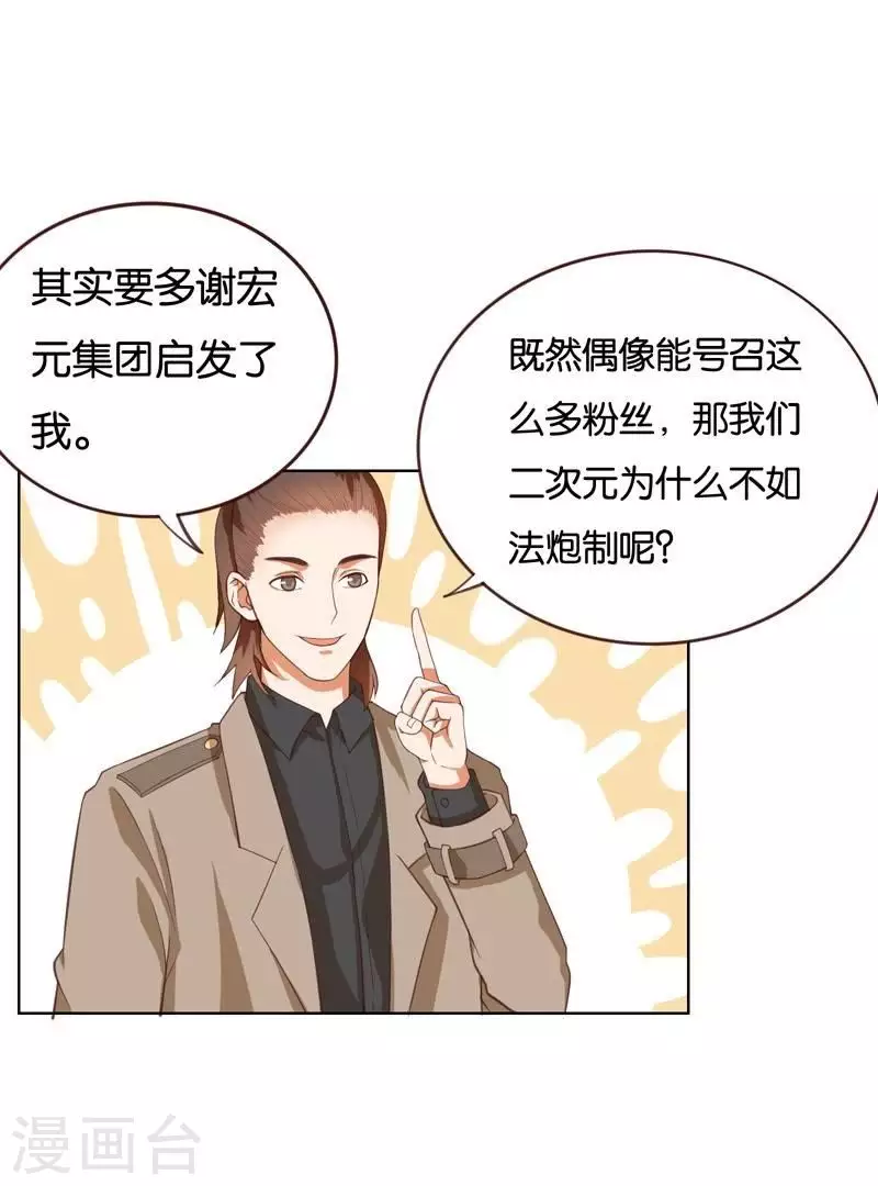 《贫王》漫画最新章节第228话 二次元偶像免费下拉式在线观看章节第【19】张图片