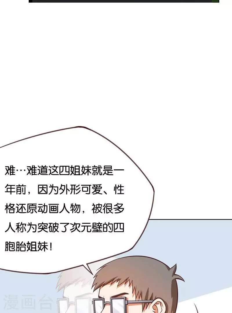 《贫王》漫画最新章节第228话 二次元偶像免费下拉式在线观看章节第【22】张图片