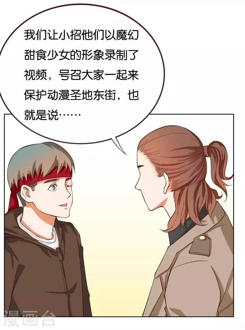 《贫王》漫画最新章节第228话 二次元偶像免费下拉式在线观看章节第【26】张图片