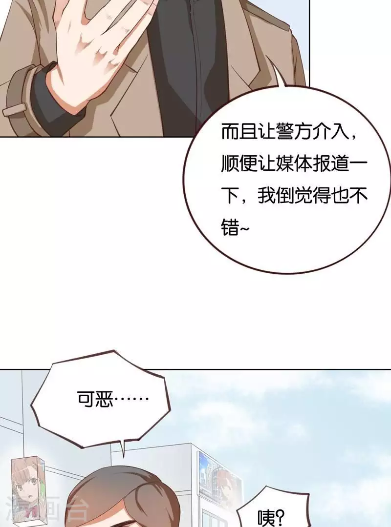 《贫王》漫画最新章节第228话 二次元偶像免费下拉式在线观看章节第【32】张图片