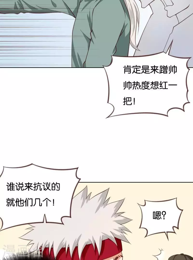 《贫王》漫画最新章节第228话 二次元偶像免费下拉式在线观看章节第【4】张图片