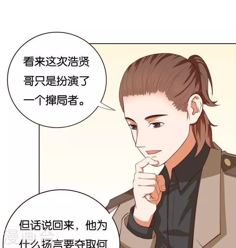 《贫王》漫画最新章节第231话 新的敌人免费下拉式在线观看章节第【9】张图片