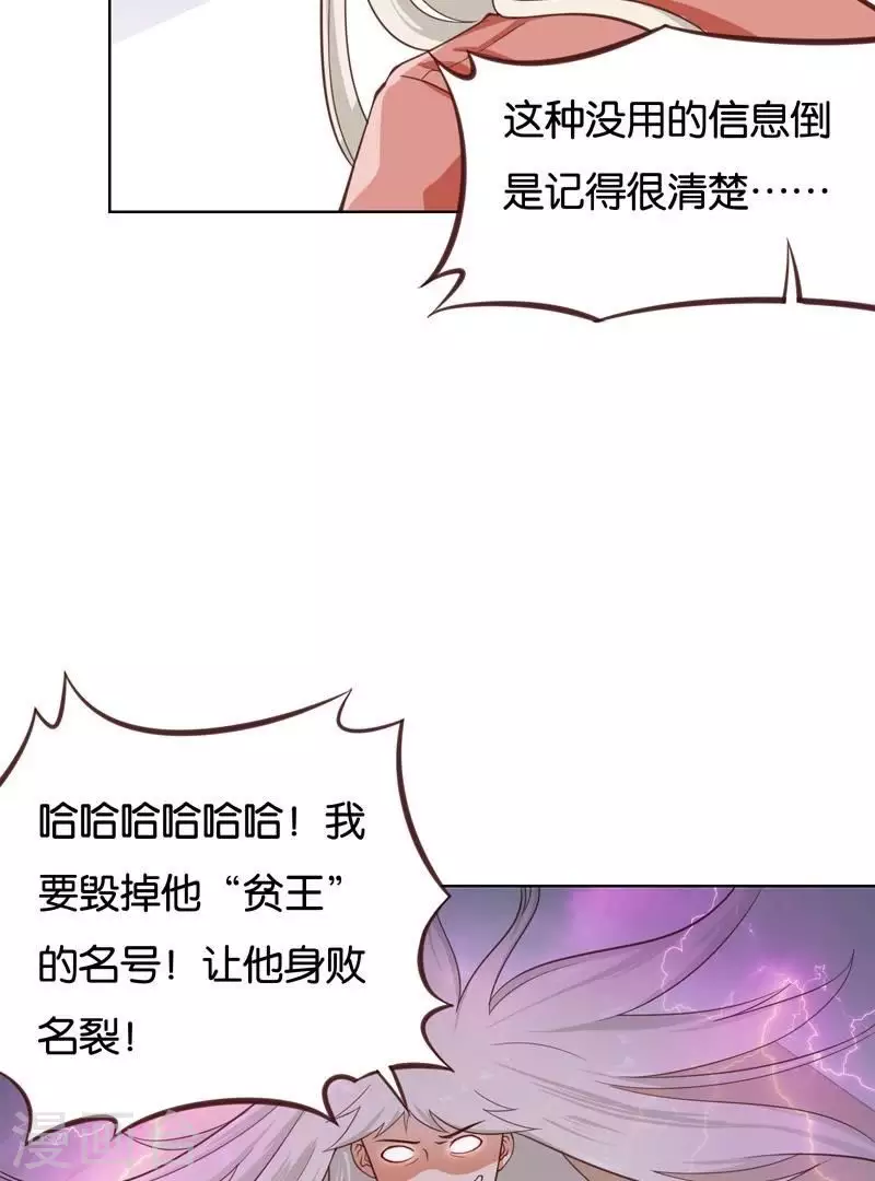 《贫王》漫画最新章节第233话 进军的堂哥免费下拉式在线观看章节第【18】张图片