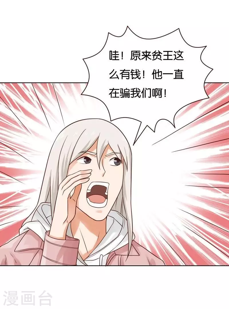 《贫王》漫画最新章节第234话 何浩贤的阴谋免费下拉式在线观看章节第【12】张图片