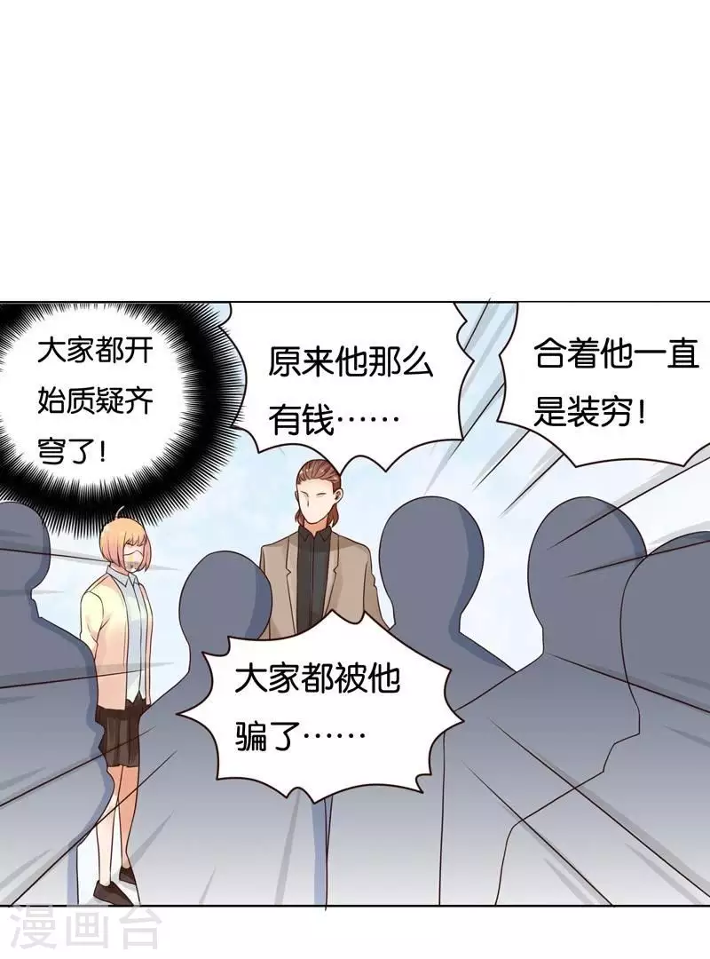 《贫王》漫画最新章节第234话 何浩贤的阴谋免费下拉式在线观看章节第【13】张图片