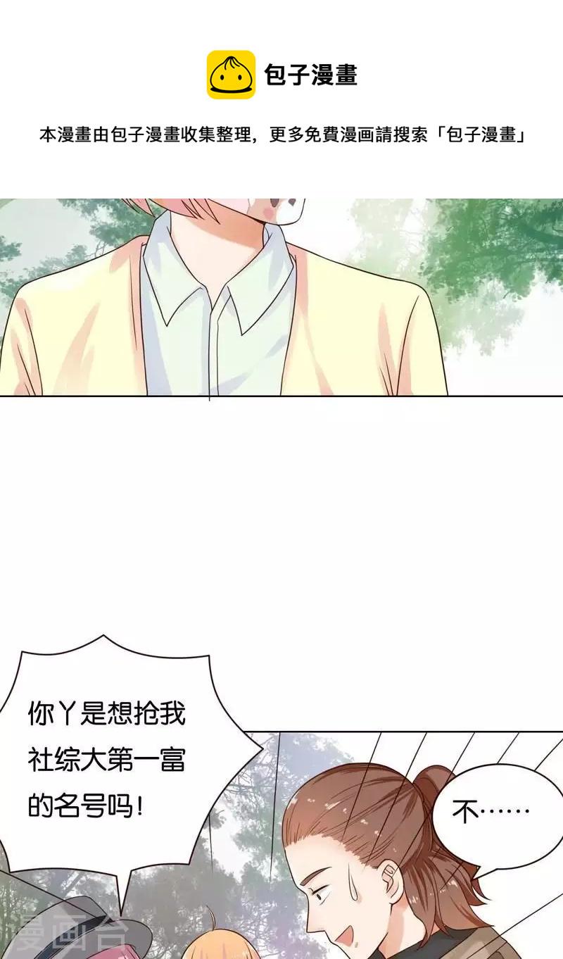 《贫王》漫画最新章节第234话 何浩贤的阴谋免费下拉式在线观看章节第【15】张图片