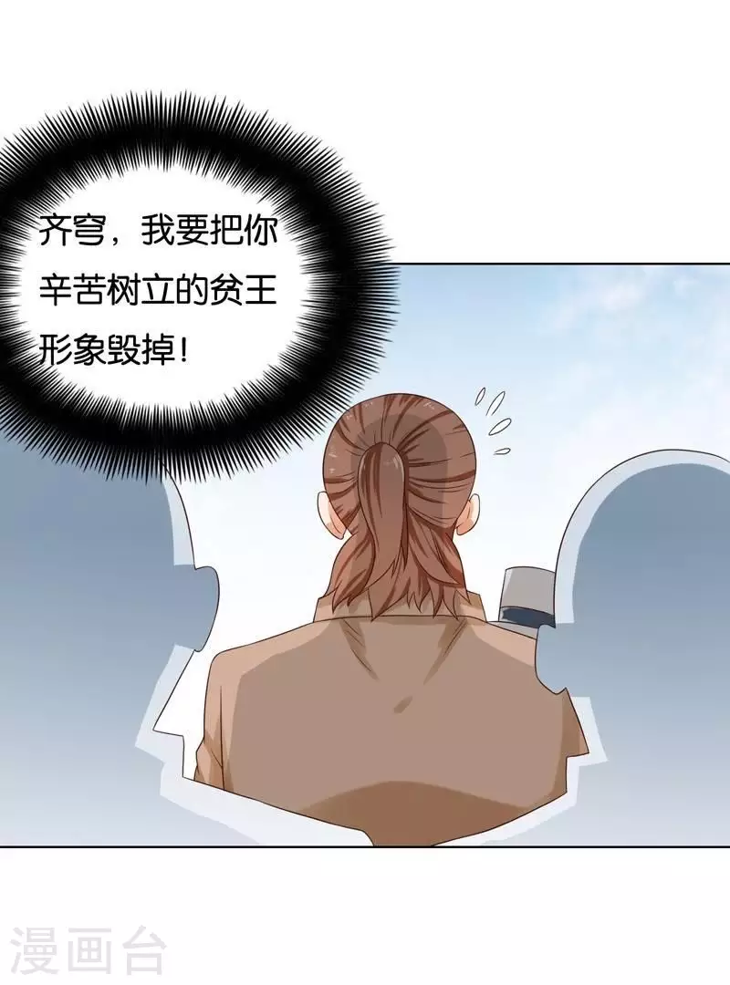 《贫王》漫画最新章节第234话 何浩贤的阴谋免费下拉式在线观看章节第【18】张图片