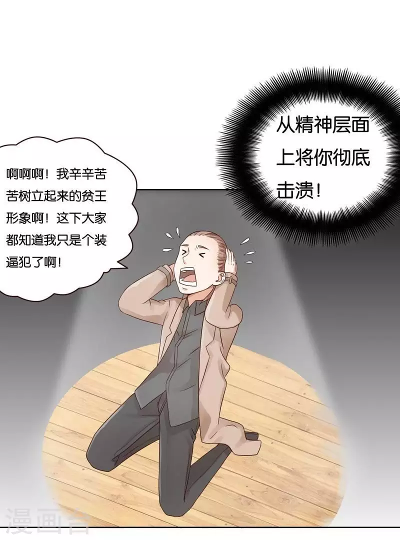 《贫王》漫画最新章节第234话 何浩贤的阴谋免费下拉式在线观看章节第【19】张图片