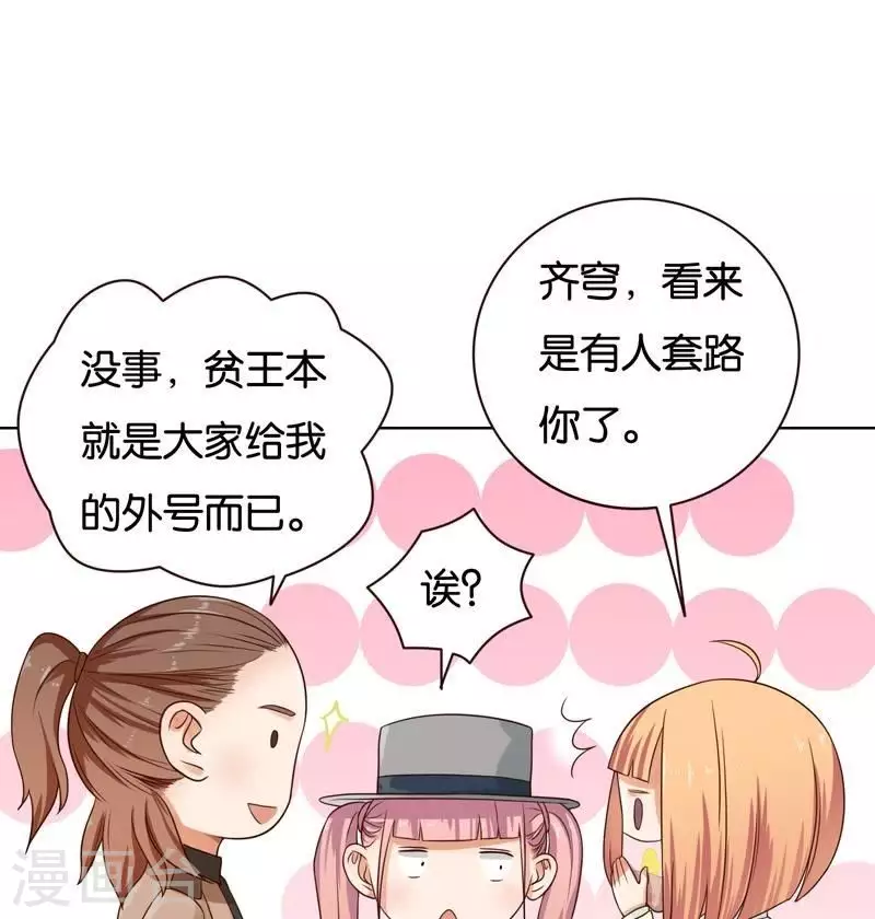 《贫王》漫画最新章节第234话 何浩贤的阴谋免费下拉式在线观看章节第【20】张图片