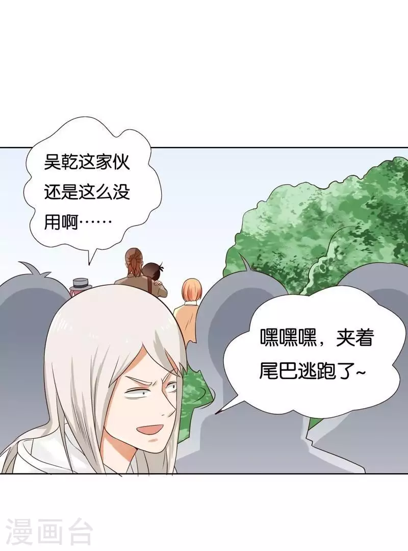 《贫王》漫画最新章节第234话 何浩贤的阴谋免费下拉式在线观看章节第【24】张图片