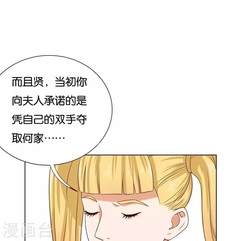 《贫王》漫画最新章节第234话 何浩贤的阴谋免费下拉式在线观看章节第【26】张图片