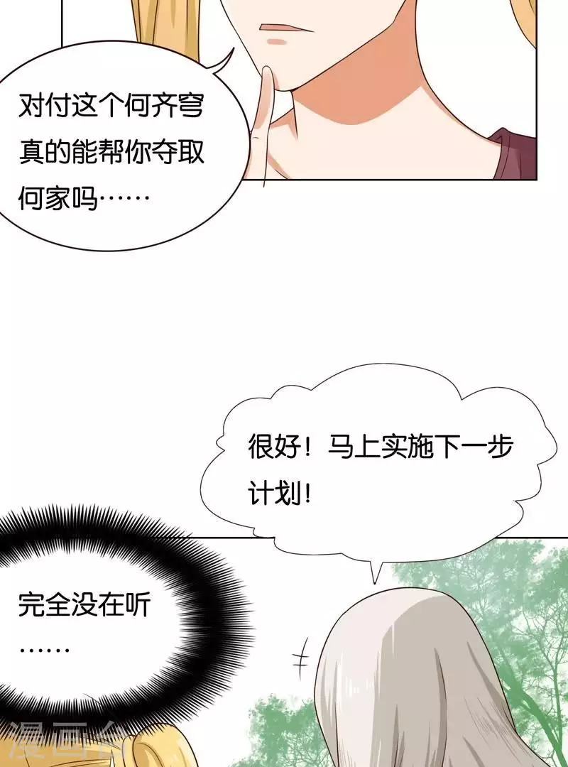 《贫王》漫画最新章节第234话 何浩贤的阴谋免费下拉式在线观看章节第【27】张图片