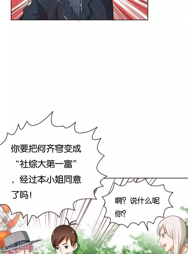 《贫王》漫画最新章节第236话 首富争夺战（一）免费下拉式在线观看章节第【10】张图片