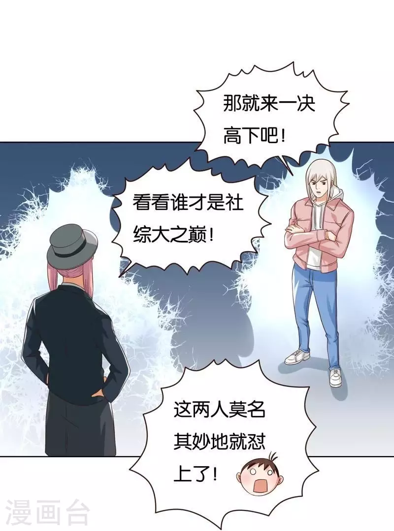 《贫王》漫画最新章节第236话 首富争夺战（一）免费下拉式在线观看章节第【13】张图片