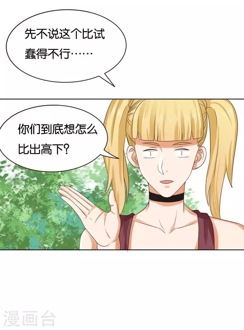 《贫王》漫画最新章节第236话 首富争夺战（一）免费下拉式在线观看章节第【14】张图片