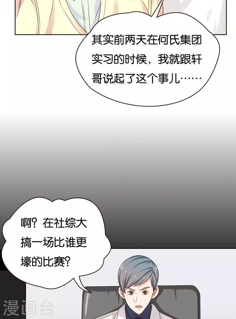 《贫王》漫画最新章节第236话 首富争夺战（一）免费下拉式在线观看章节第【26】张图片