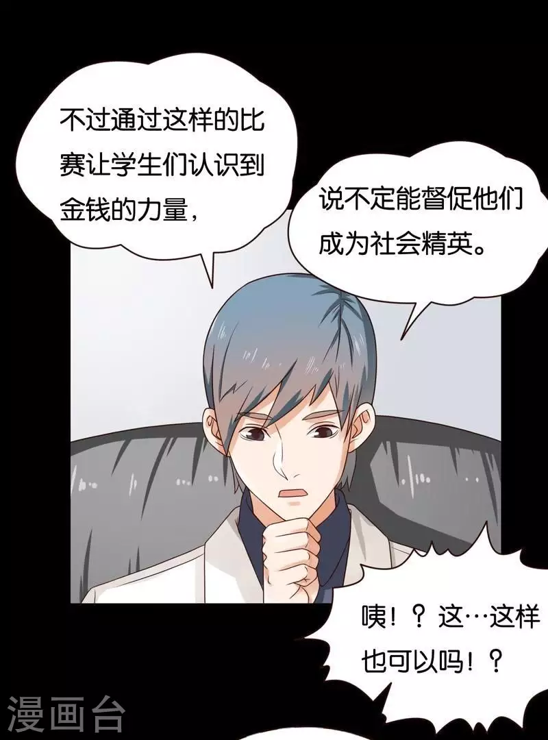 《贫王》漫画最新章节第236话 首富争夺战（一）免费下拉式在线观看章节第【29】张图片